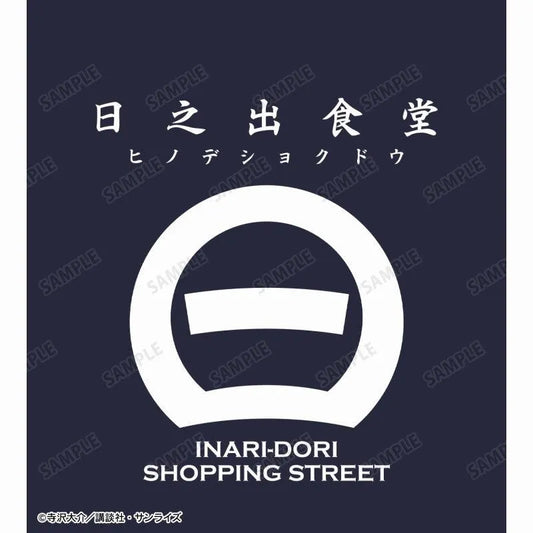 Arma Bianca Mister Ajikko: Hinode Shokudo Apron - Kidultverse