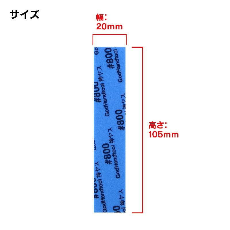 GodHand GodHand Kamiyasu Sanding Stick 3mm-Assortment Set B - Kidultverse