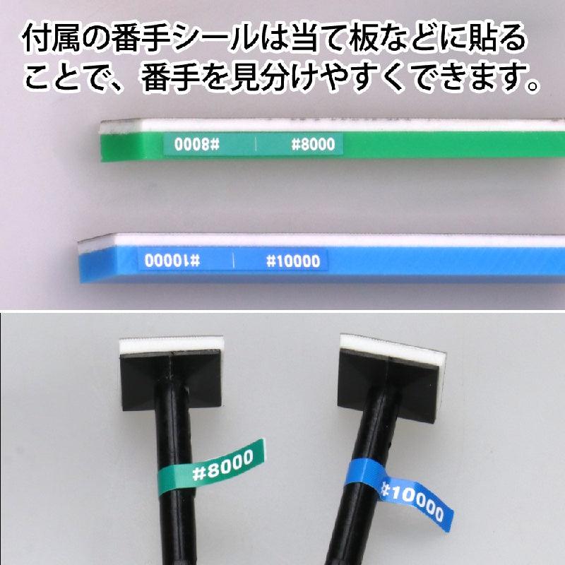 GodHand GodHand MIGAKI-Kamiyasu High Grade Sanding Sponge Sticker 2mm-Set B - Kidultverse