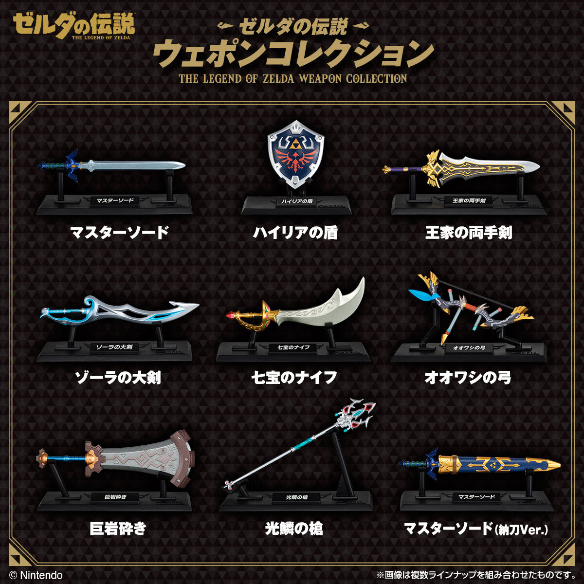 Shokugan The Legend of Zelda Weapon Collection