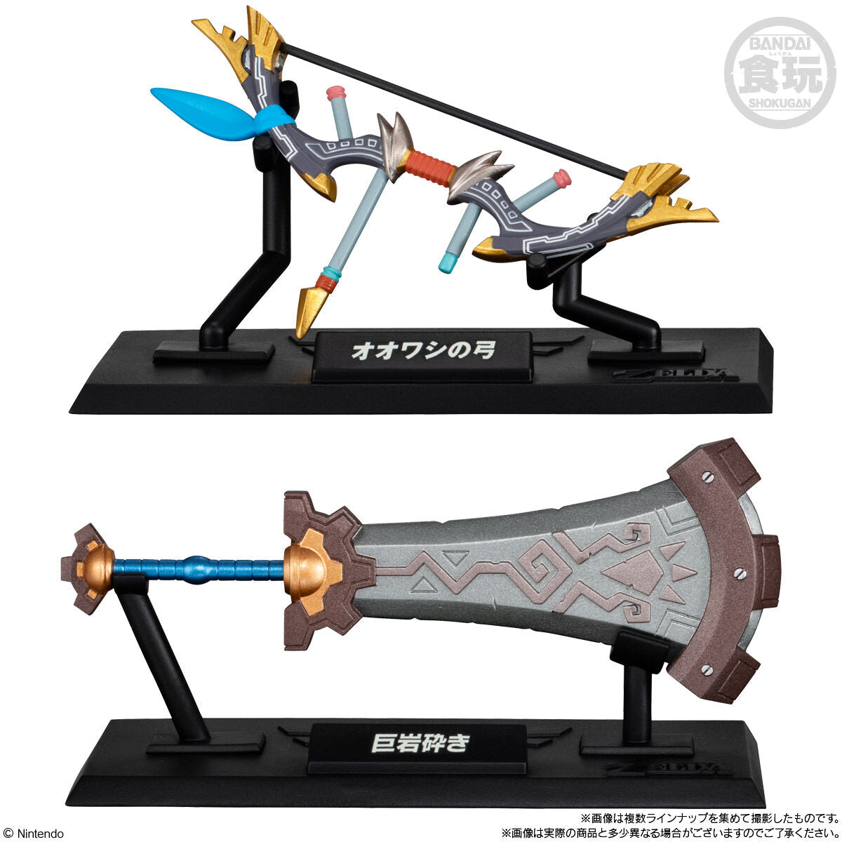 Shokugan The Legend of Zelda Weapon Collection