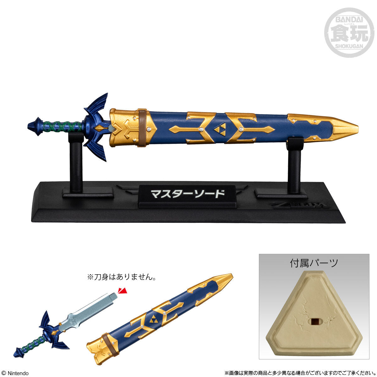 Shokugan The Legend of Zelda Weapon Collection
