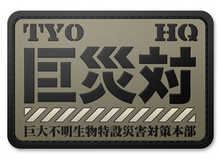 Shin Godzilla: G Countermeasure HQ PVC Patch