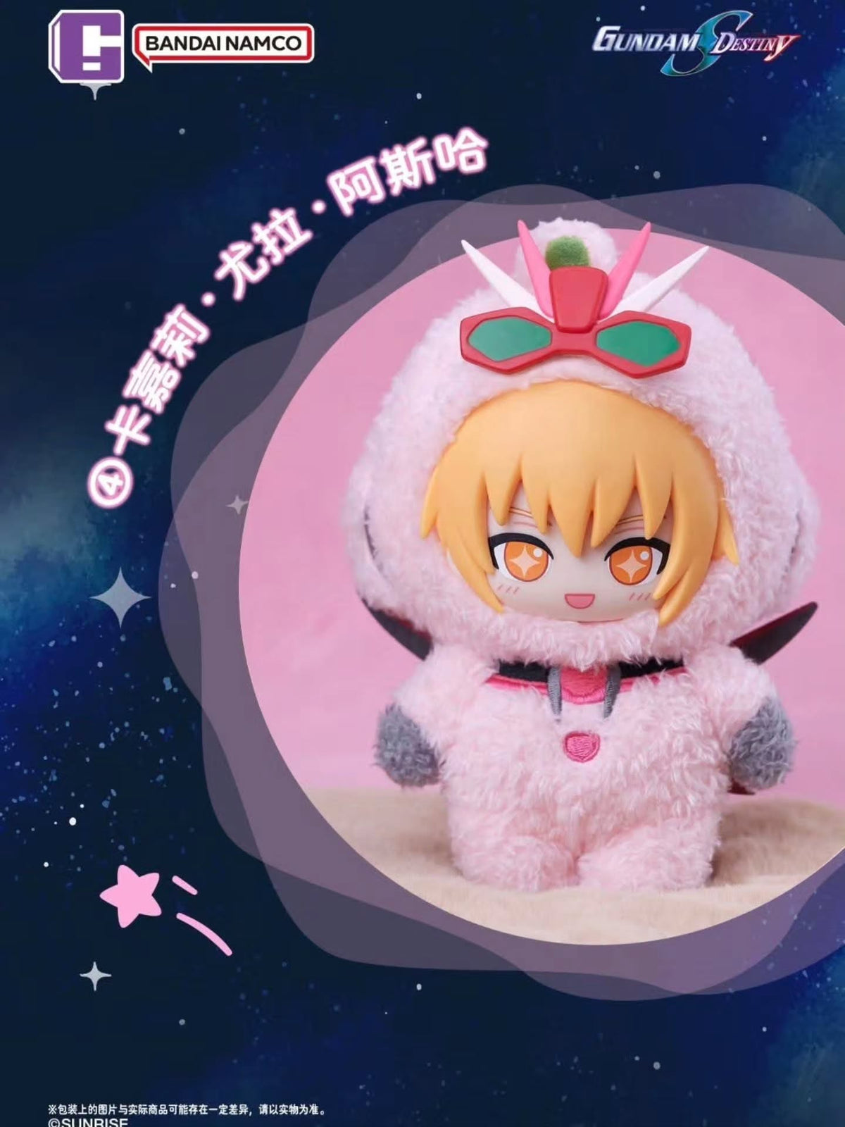 BN Figure: Sofu Nui Vinyl Plush Pendant: Mobile Suit Gundam Seed Destiny Ver.