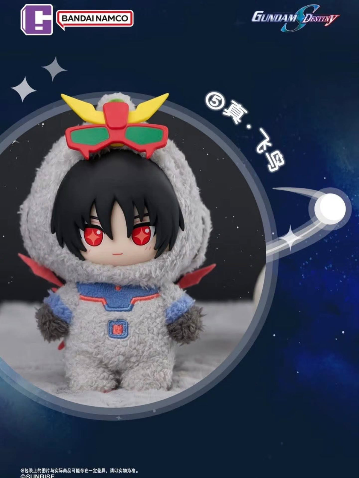 BN Figure: Sofu Nui Vinyl Plush Pendant: Mobile Suit Gundam Seed Destiny Ver.
