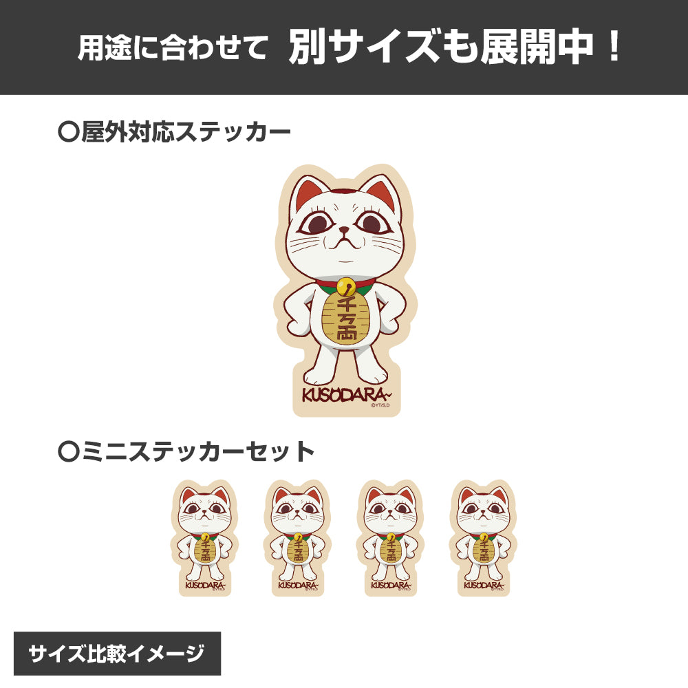 Dandadan: Turbo Granny (Lucky Cat) Mini Sticker Set