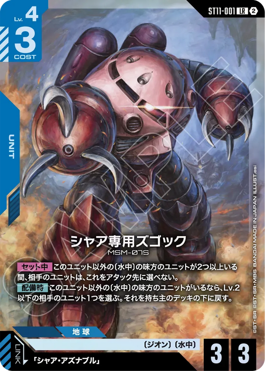 Gundam Card Starter Deck Aquatic Assault (ST11) [🇬🇧 English Ver.]