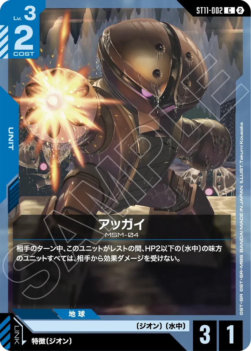 Gundam Card Starter Deck Aquatic Assault (ST11) [English Ver.]