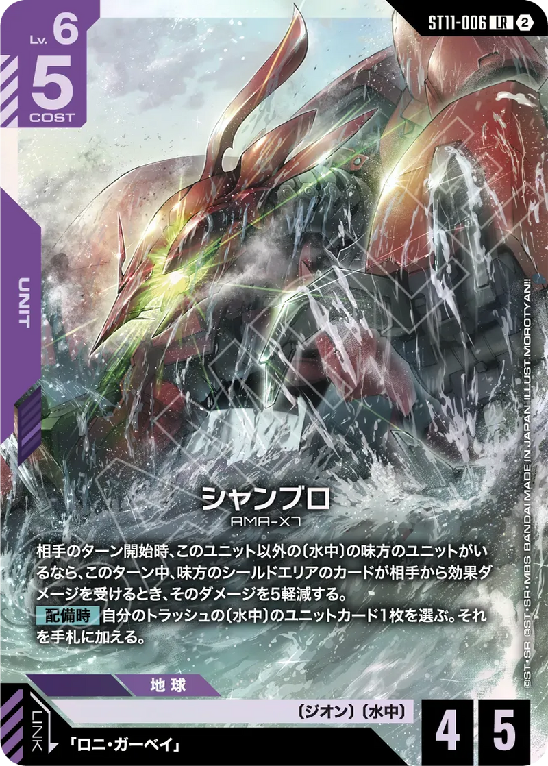 Gundam Card Starter Deck Aquatic Assault (ST11) [English Ver.]