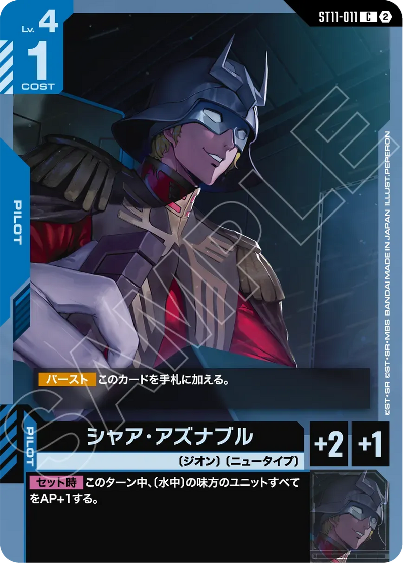 Gundam Card Starter Deck Aquatic Assault (ST11) [English Ver.]