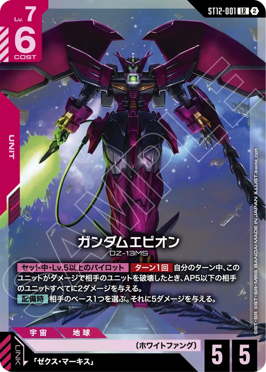 Gundam Card Starter Deck Raging Onslaught (ST12) [🇬🇧 English Ver.]