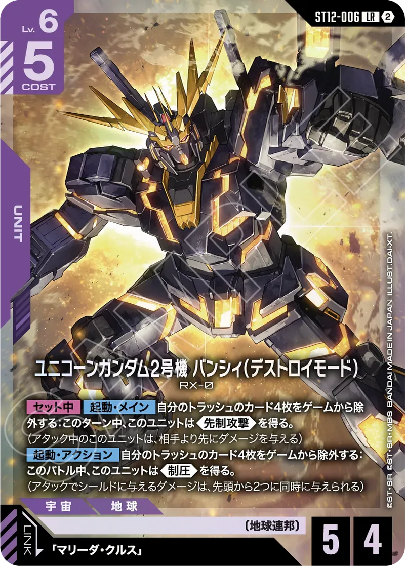 Gundam Card Starter Deck Raging Onslaught (ST12) [English Ver.]