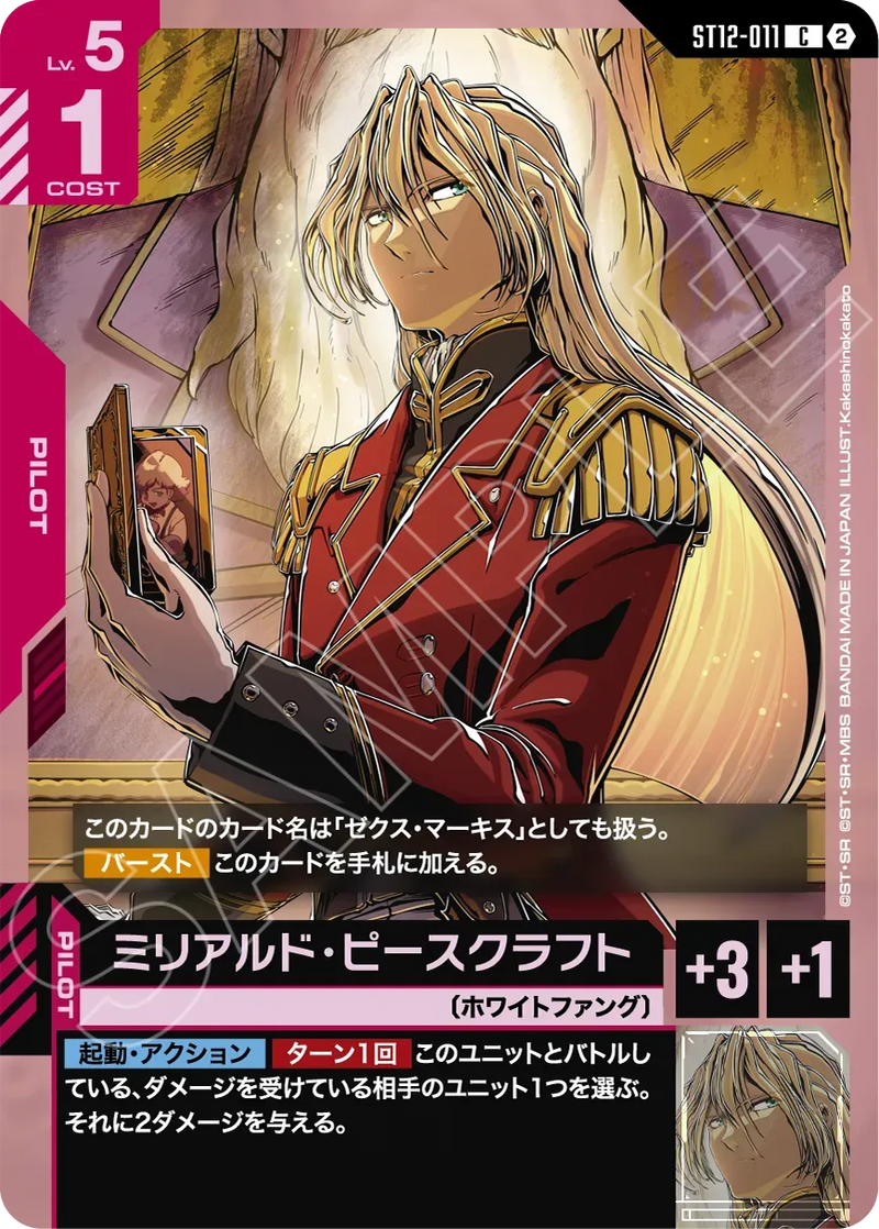 Gundam Card Starter Deck Raging Onslaught (ST12) [English Ver.]