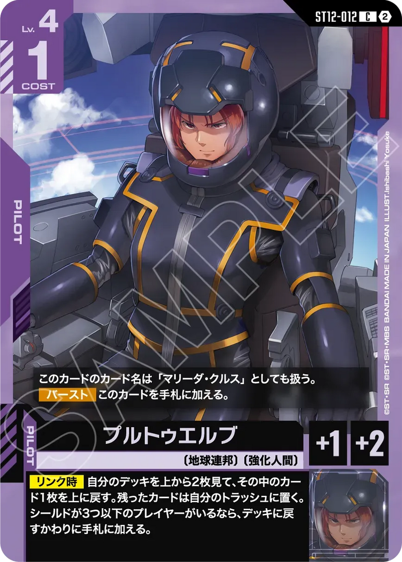 Gundam Card Starter Deck Raging Onslaught (ST12) [English Ver.]