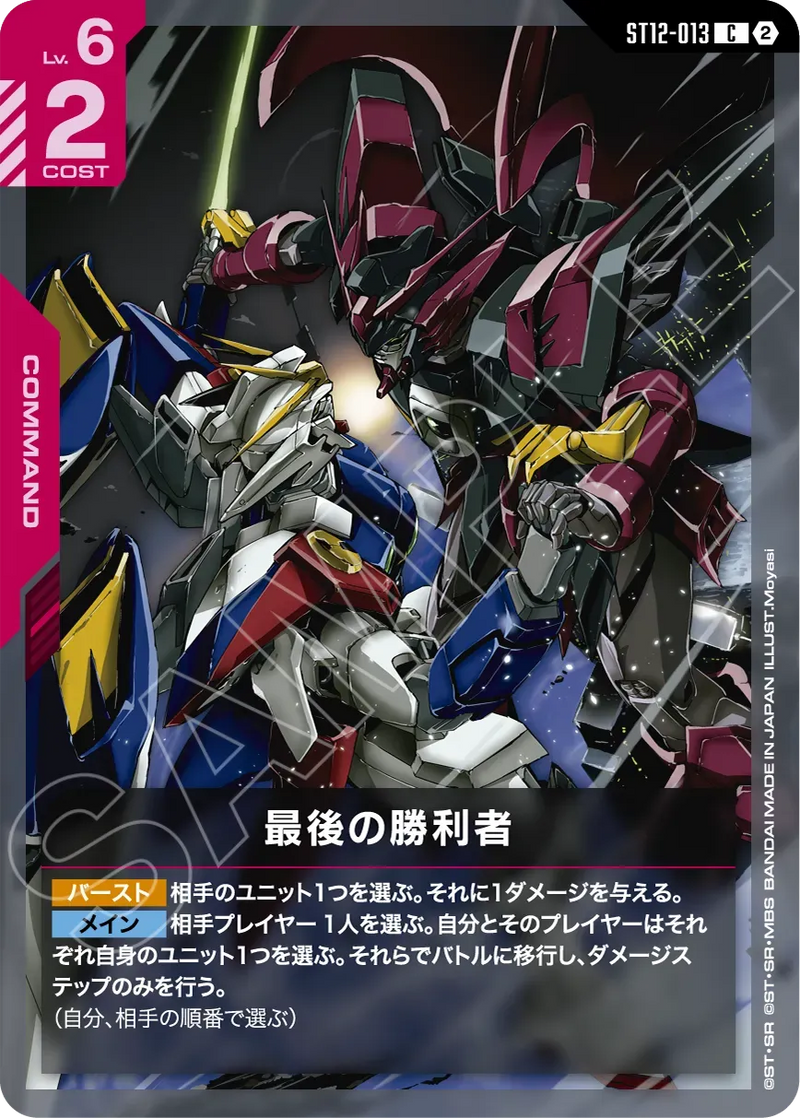 Gundam Card Starter Deck Raging Onslaught (ST12) [English Ver.]