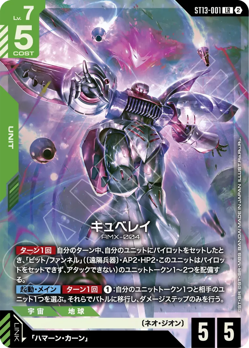 Gundam Card Starter Deck Silent Barrage (ST13) [English Ver.]