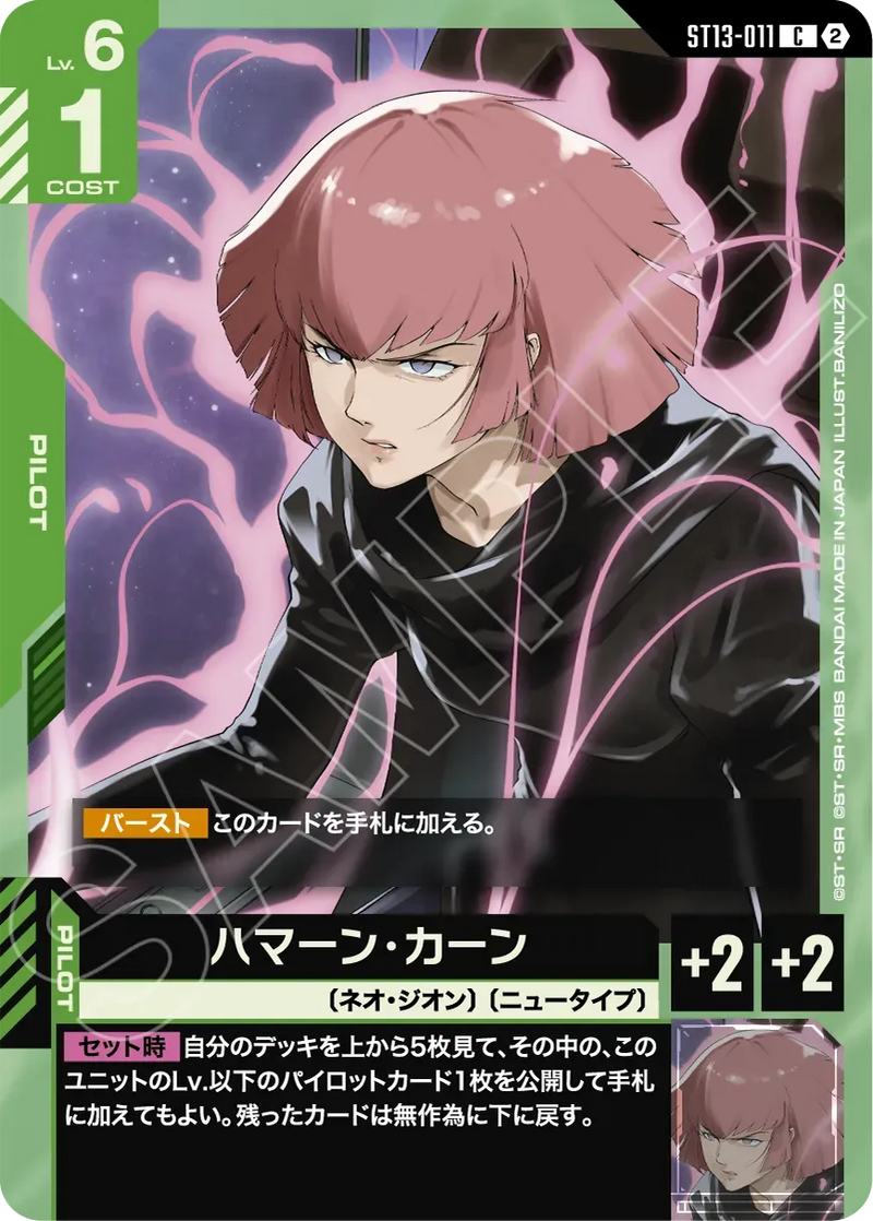Gundam Card Starter Deck Silent Barrage (ST13) [English Ver.]