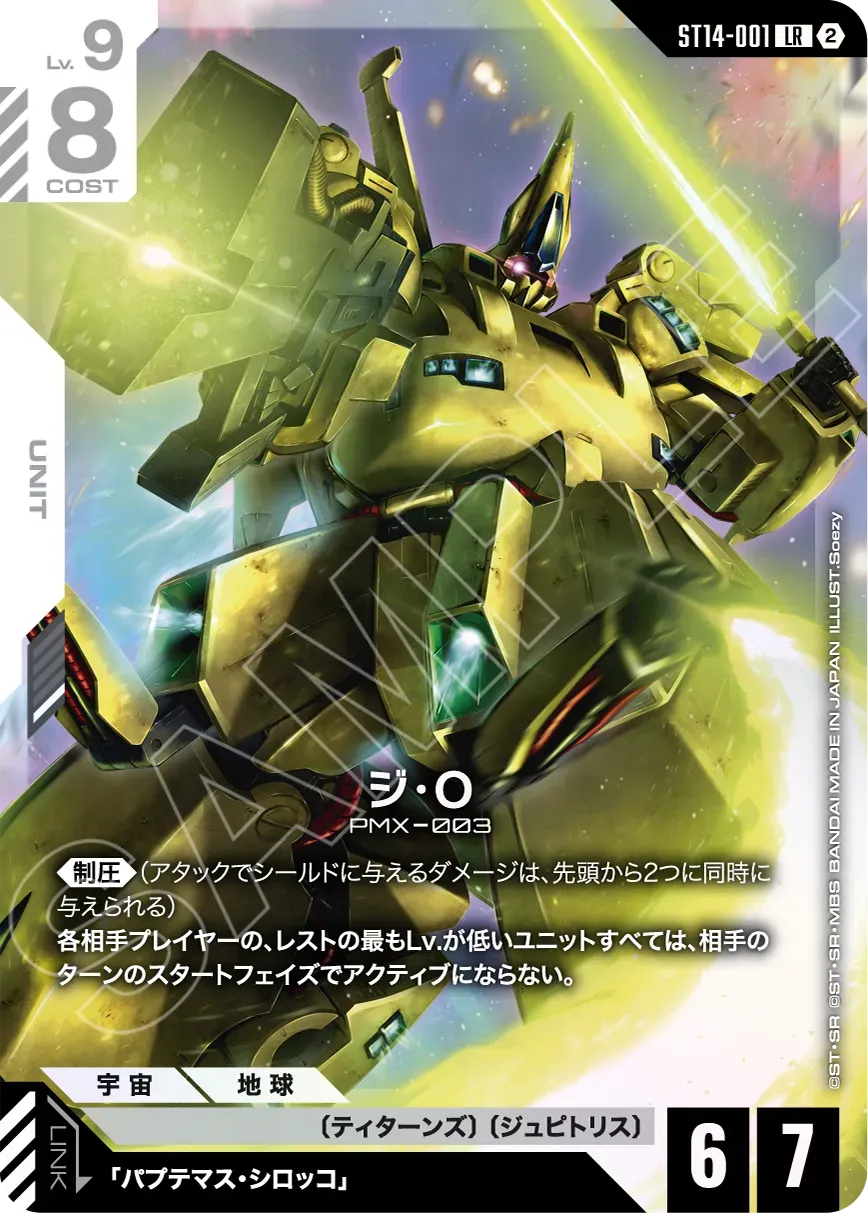 Gundam Card Starter Deck Heavy Dominion (ST14) [🇬🇧 English Ver.]