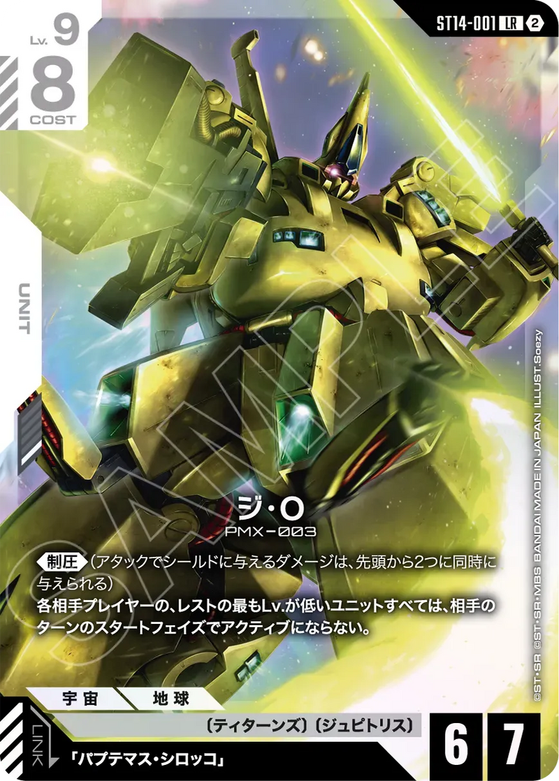 Gundam Card Starter Deck Heavy Dominion (ST14) [English Ver.]
