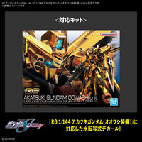 GUNDAM DECAL146 RG 1/144 AKATSUKI GUNDAM OOWASHI unit