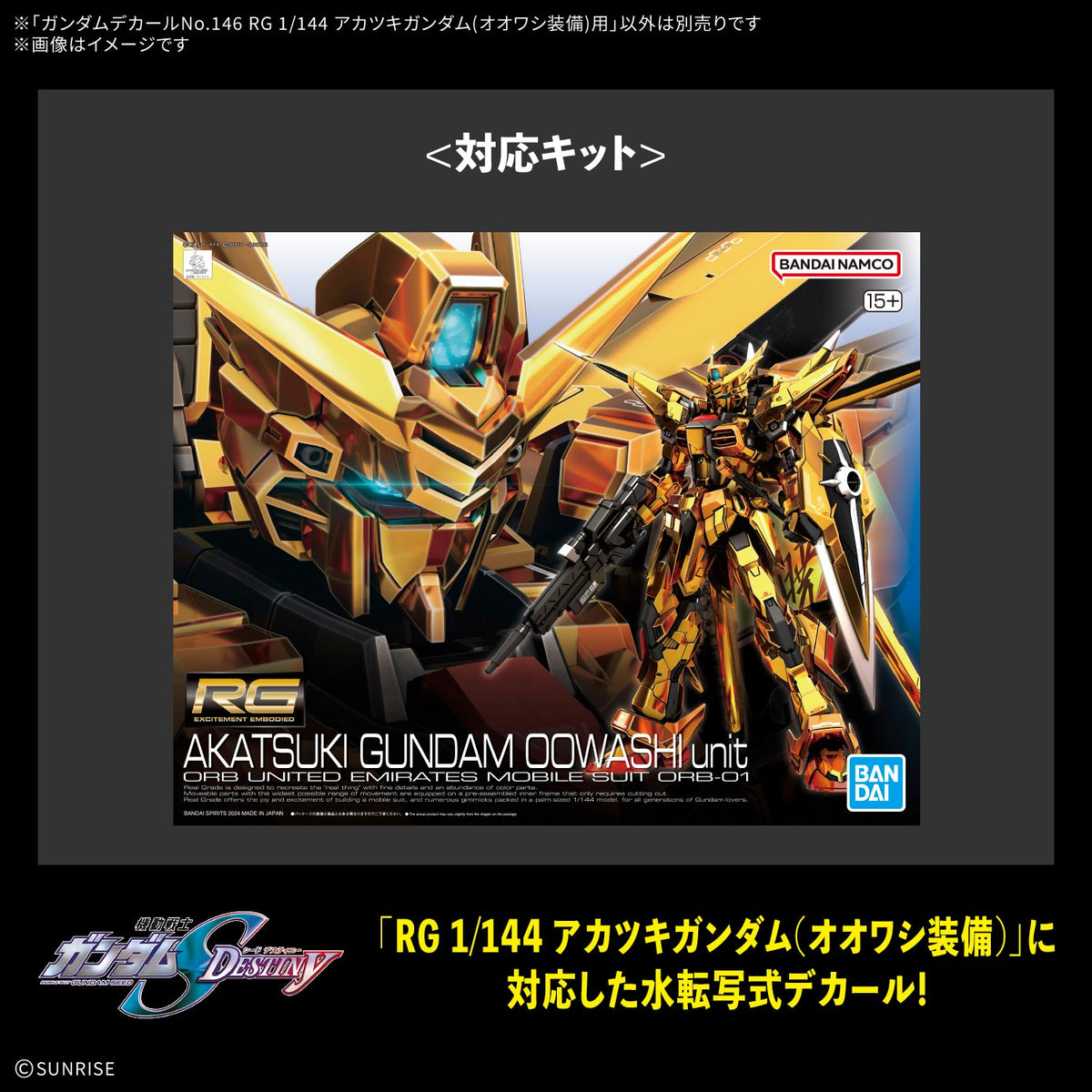 GUNDAM DECAL146 RG 1/144 AKATSUKI GUNDAM OOWASHI unit