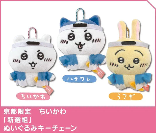 API Chiikawa: Local Limited Plush Keychain: Hachiware [Shinsengumi] (CKW46123) - Kidultverse