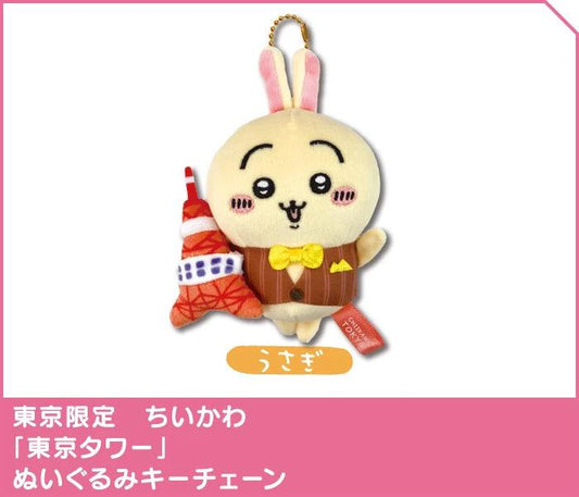 API Chiikawa: Local Limited Plush Keychain: Usagi [Tokyo Tower] (CKW47655) - Kidultverse