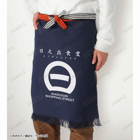 Arma Bianca Mister Ajikko: Hinode Shokudo Apron - Kidultverse