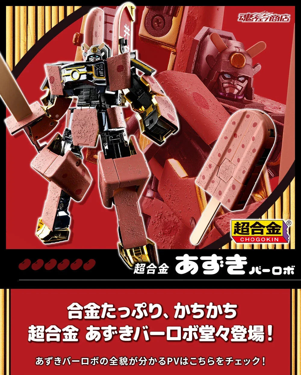 Bandai Chogokin Azuki Bar Robot [by Imuraya] (P-Bandai) - Kidultverse