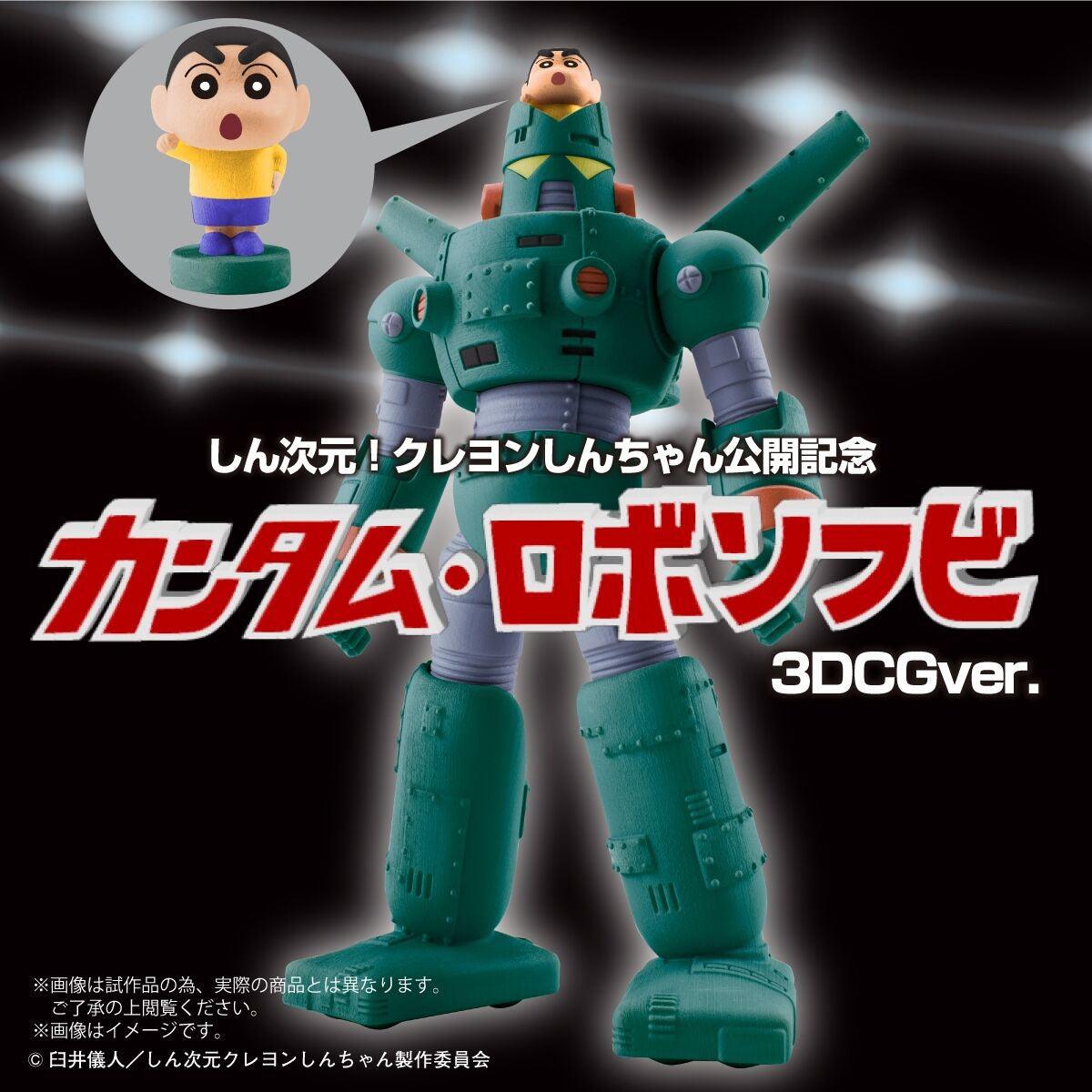 Bandai Crayon Shinchan: Carbotix Quantum Robo Soft Vinyl [3DCGver.] (P-Bandai) - Kidultverse