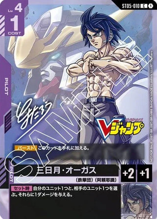 Bandai Gundam Card Game: V Jump Limited Edition Mikazuki Augus (ST05-010) [Japanese Ver.] - Kidultverse
