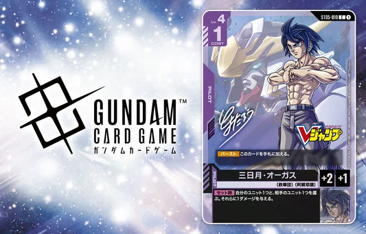 Bandai Gundam Card Game: V Jump Limited Edition Mikazuki Augus (ST05-010) [Japanese Ver.] - Kidultverse