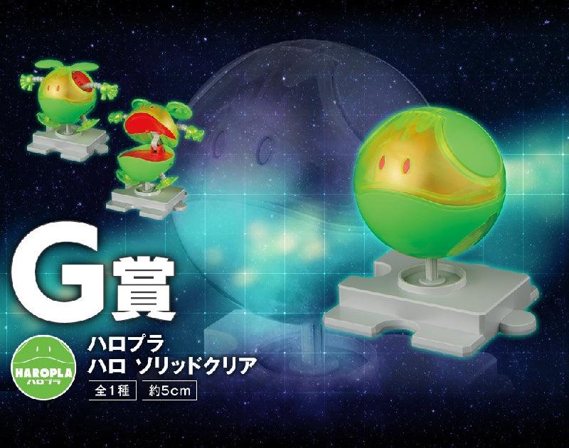 Bandai Ichibankuji Gunpla 2020: Prize G: Haropla Haro [Solid Clear] - Kidultverse