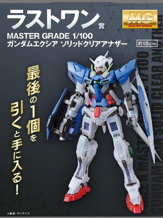 Bandai Ichibankuji Gunpla 2022: Last One Prize: MG 1/100 Gundam Exia [Solid Clear Another Color] - Kidultverse