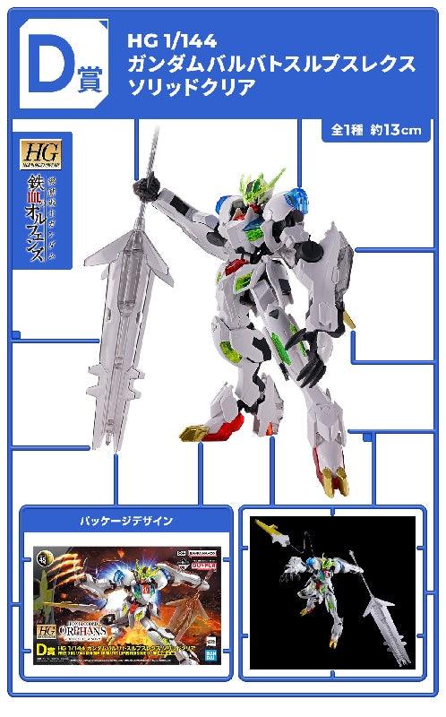 Bandai Ichibankuji Gunpla 2024: Prize D: HGIBO 1/144 Gundam Barbatos Lupus Rex [Solid Clear] - Kidultverse