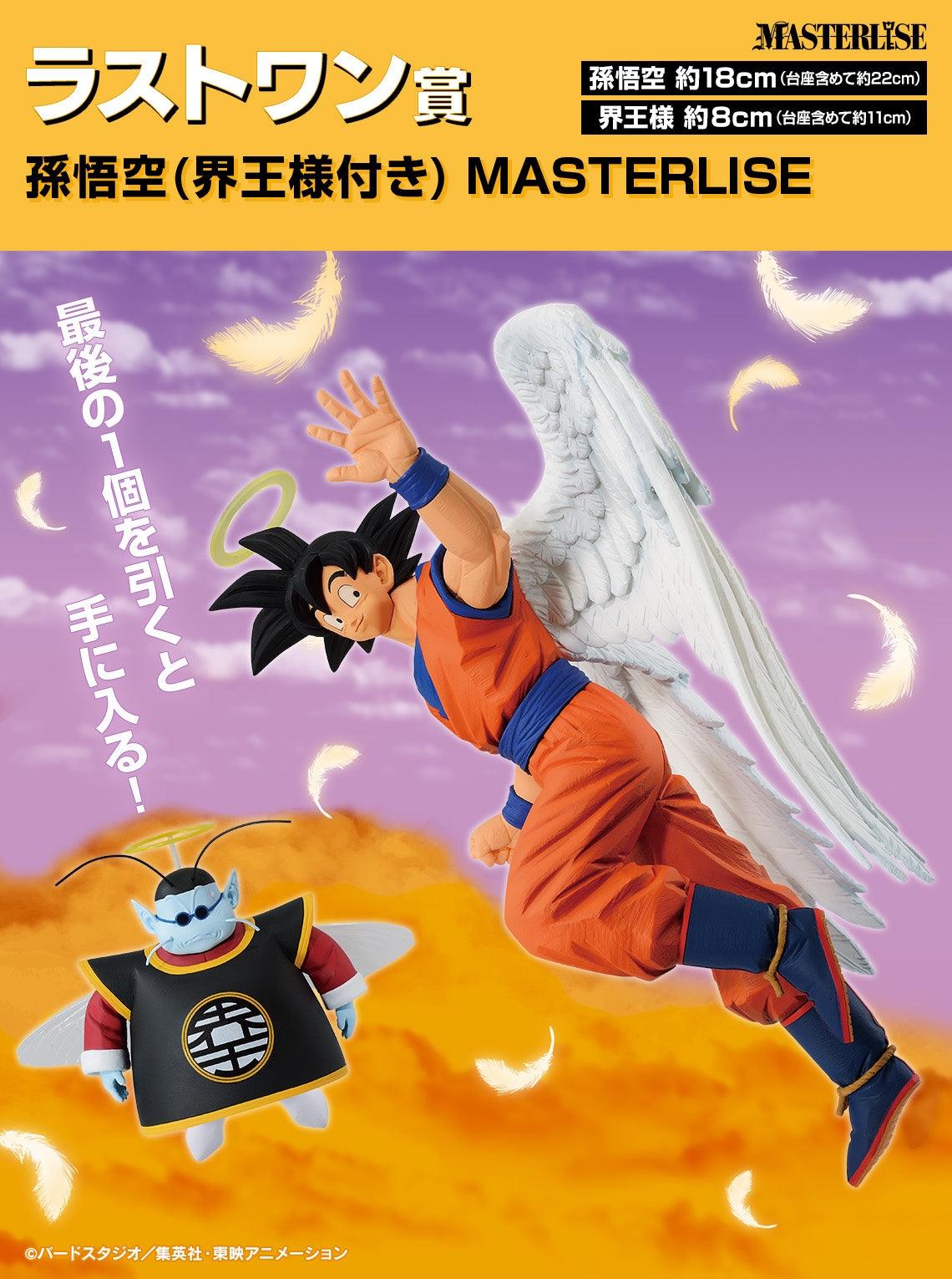 Bandai Ichibansho: Dragon Ball Z: Son Goku & Kaio [Dueling To The Future Version] - Kidultverse