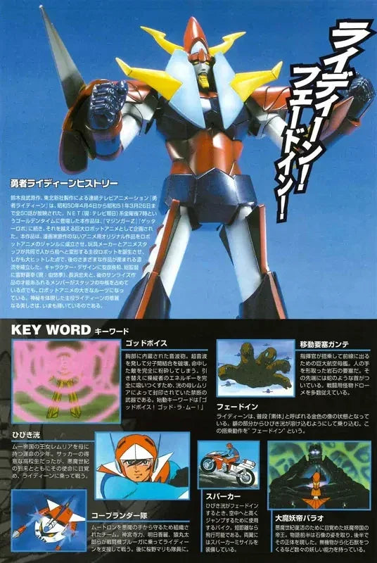 Bandai Mechanic Collection: Brave Raideen - Kidultverse