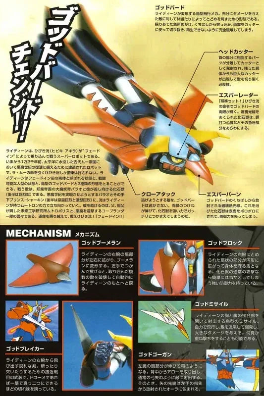 Bandai Mechanic Collection: Brave Raideen - Kidultverse