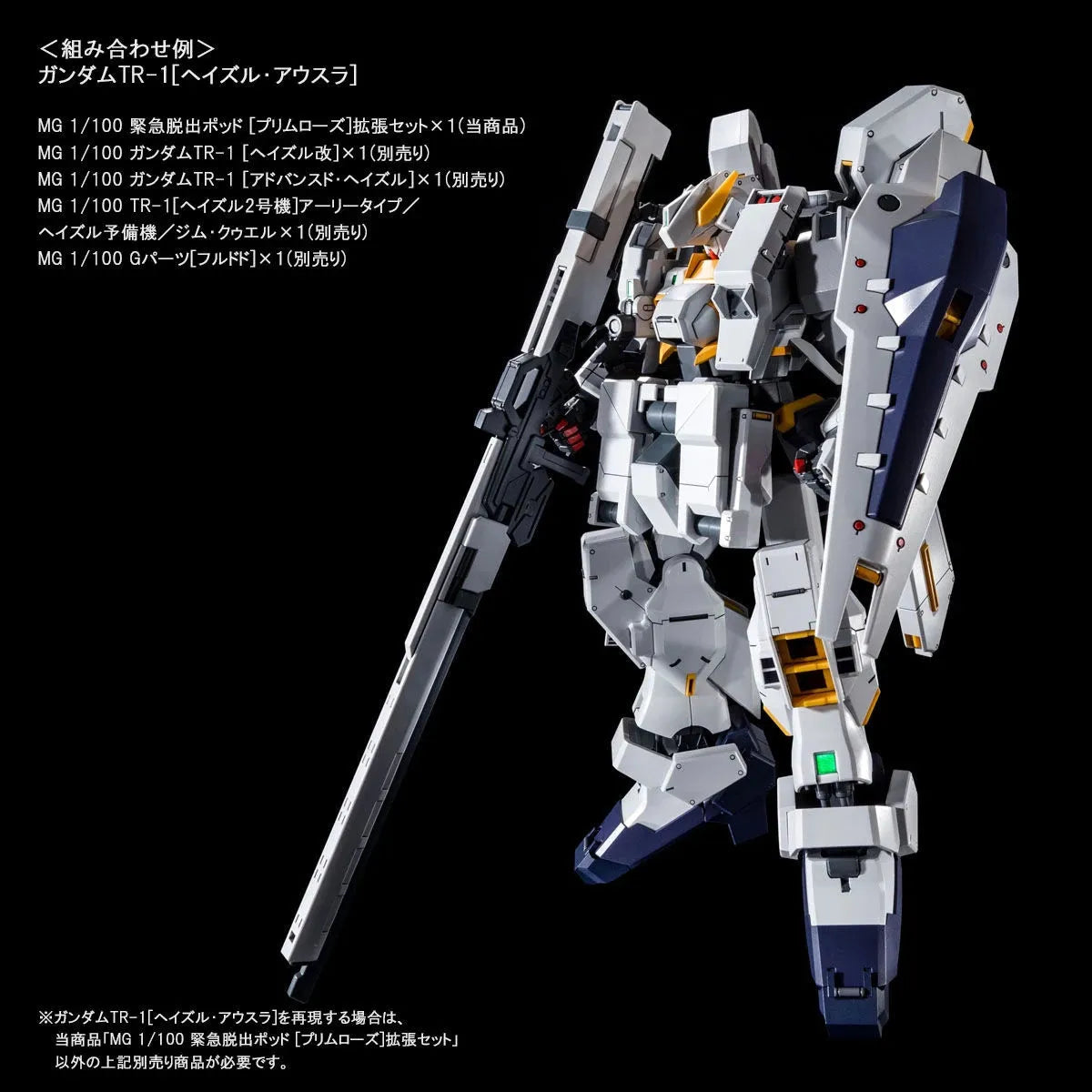 Bandai MG 1/100 Emergency Escape Pod [Primrose] Expansion Set (P-Bandai) - Kidultverse