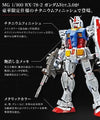 Bandai MG 1/100 The Gundam Base Limited RX-78-2 Gundam Ver.3.0 [Titanium Finish] - Kidultverse