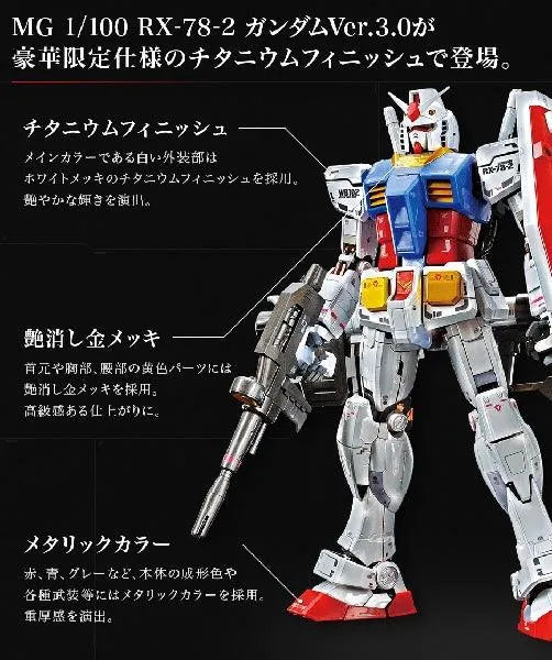 Bandai MG 1/100 The Gundam Base Limited RX-78-2 Gundam Ver.3.0 [Titanium Finish] - Kidultverse