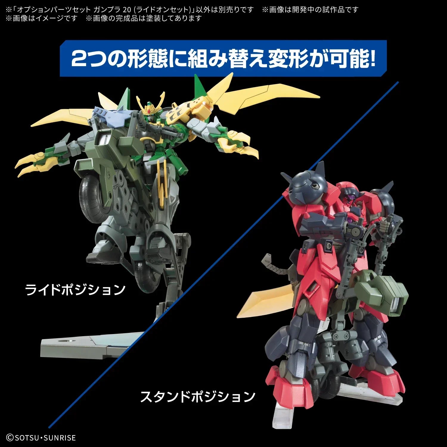 Bandai Option Parts Set Gunpla 20 Ride-On Set - Kidultverse