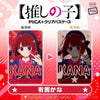 Bandai Oshi no Ko: PIICA [IC card LED Clear Case] (P-Bandai) - Kidultverse