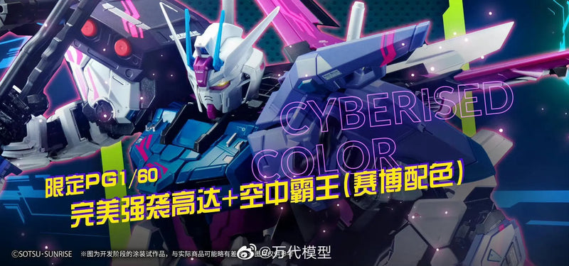 Bandai PG 1/60 Perfect Strike Gundam + Sky Grasper [Cyberised Color Ver.] (P-Bandai) - Kidultverse