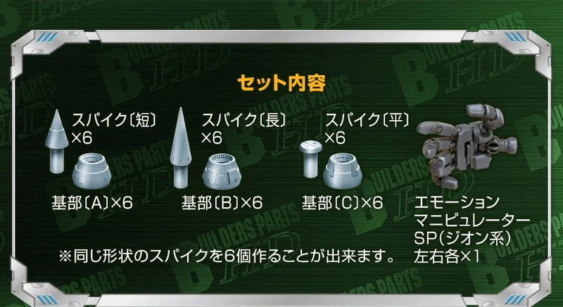 Bandai The Gundam Base Limited 1/100 MS Spike 01 & Emotion Manipulator [Principality of Zeon] - Kidultverse