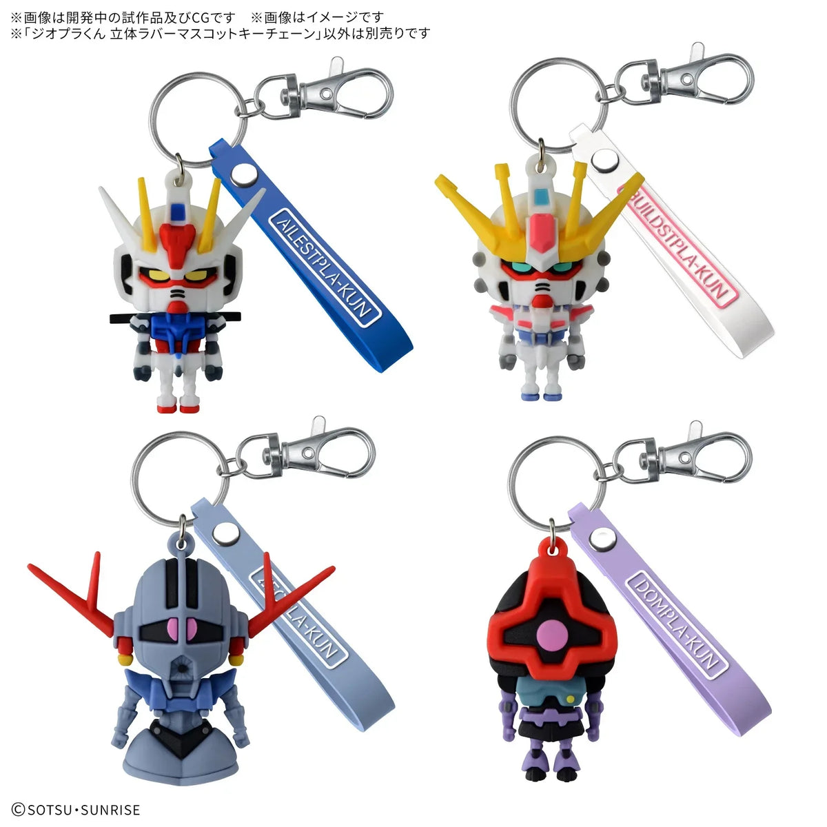 bandai-zeopla-kun-3d-rubber-mascot-keychain-kidultverse-3 - Kidultverse