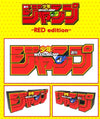 Banpresto Weeekly Jump: Logo Figure: Weekly Jump [Red] 100% - Kidultverse