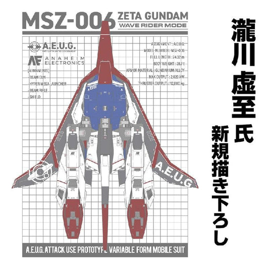 Cospa Mobile Suit Z Gundam: Newly Drawn Wave Rider T-Shirt - Kidultverse