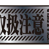 Evangelion Racing Evangelion Racing: A.T.FIELD Handle with Care Sticker [ATF020S] - Kidultverse