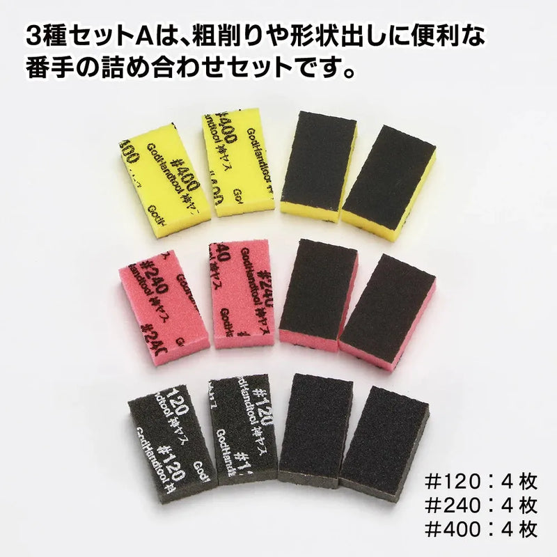 GodHand GodHand Kamiyasu Sanding Stick 10mm-Assortment Set A [GH-KS10-A3A] - Kidultverse